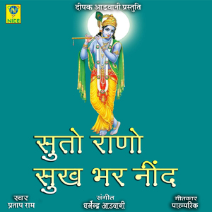 Suto Rano Sukh Bhar Nind