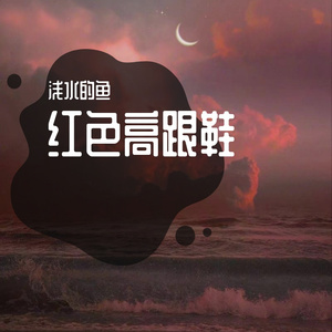口是心