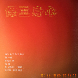 Outro: 梦境再见