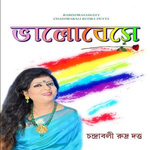 Basanti He Bhubanamohini