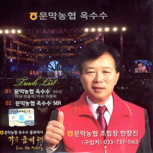 문막농협 옥수수