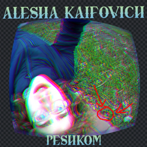 ПЕШКОМ (feat. nowave)