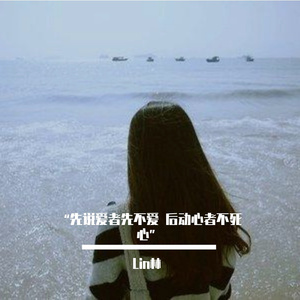 “先说爱者先不爱 后动心者不死心”