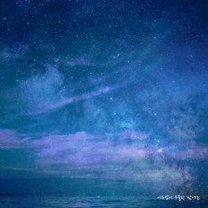 이유없이 우울한 밤에는