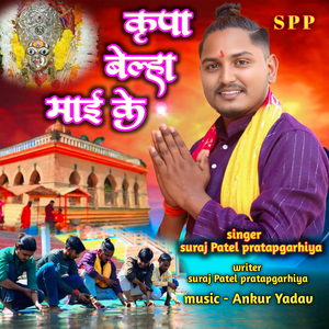 Kripa Belha Mai Ke