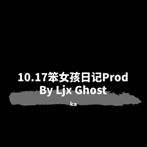 10.17笨女孩日记Prod By Ljx Ghost