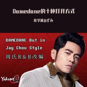 ばかみたい_像笨蛋一样（周杰伦早期R&B曲风）