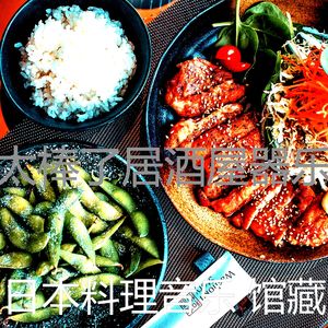 诗意的居酒屋节奏