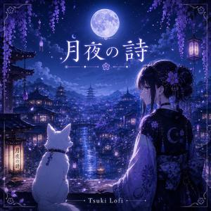 月夜の詩 (Tsuki no Uta)