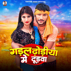 Gadal Dhodiya Me Tudva