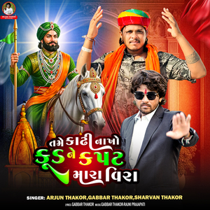 Tame Kadhi Nakho Kut Ne Kapat Mara Veera