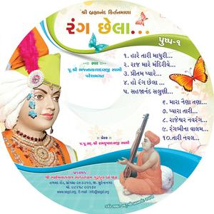 Rangbhina Valam