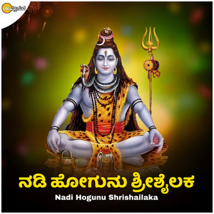 Nadi Hogunu Shrishailaka