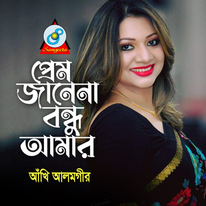 Bondhur Sathe Ek Classe