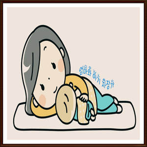엄마와 아기 자장가