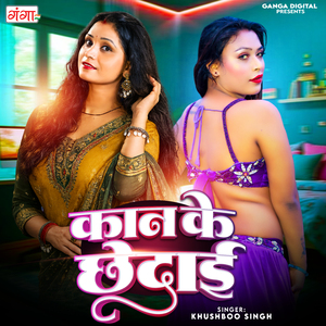 Kaan Ke Chhedai
