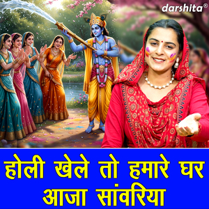 Holi Khele To Humare Ghar Aaja Sawariya