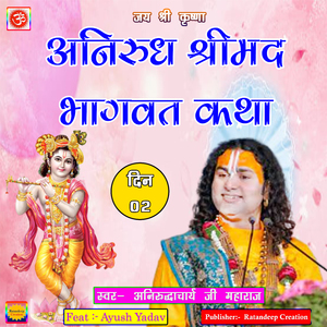 Anirudha Srimad Bhagwat Katha, Pt. 09
