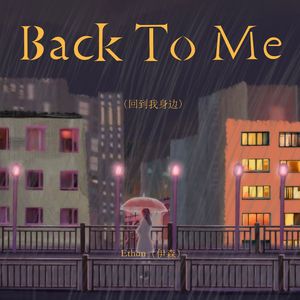 Back To Me（回到我身边）