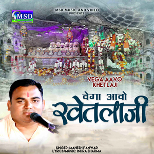 Vega Aavo Khetlaji