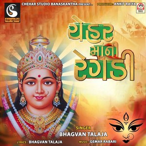 Chehar Maa Ni Regadi, Pt. 4