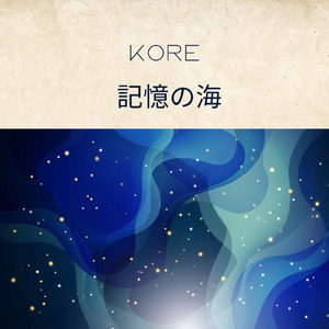 記憶の海