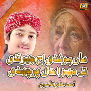 Maa Hondi Ajj