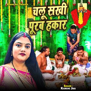 Chalu Sakhi Purab Hakaar