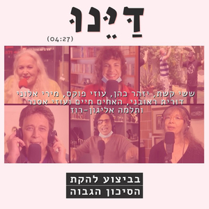 דיינו