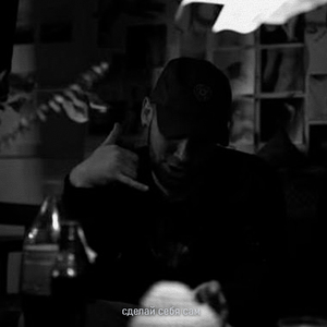 Сделай себя сам