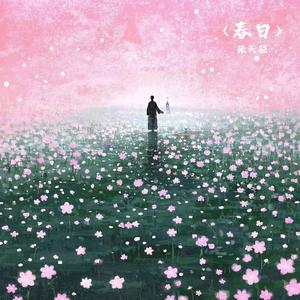 春日（纯音乐）