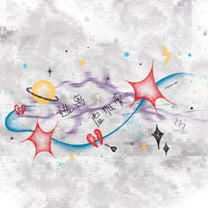 −☆逃离!!!虚拟愛*:.[Prod.Lil cup]