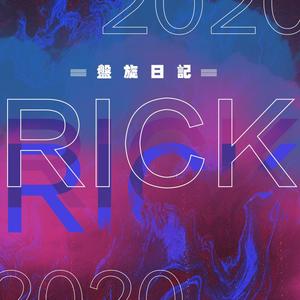 盘旋日记(Prod by WayMen)