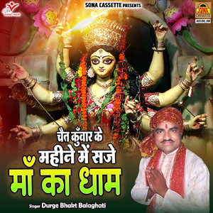 Chait Kuwar Ke Mahine Me Saje Ma Ka Dham