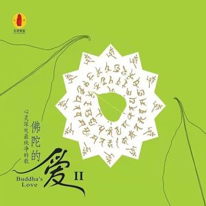 让爱放飞-任静、付笛声