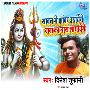 Sawan Me Kanwar Uthayenge Baba Ka Nara Lagayenge