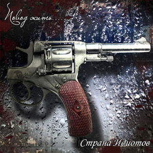 Равнодушная песня