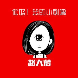 我知道我该说再见