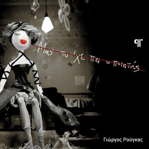 Το ζεϊμπέκικο ενός άστεγου