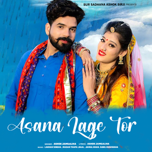 Asana Lage Tor