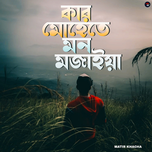 Kar Mohete Mon Mojaiya