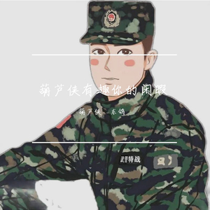 多想在平庸的生活拥抱你