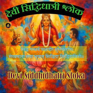 Devi Siddhidhatri Sloka (देवी सिद्धिधात्री श्लोक)
