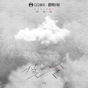 萧煌奇-慢冷- en（DJ咚鼓伤感版）.wav（懒羊羊帅哥DJ remix）