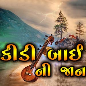 Kidi Bai ni Janma