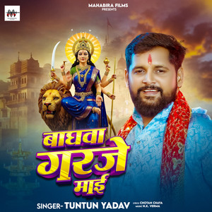 Baghva Garje Mai