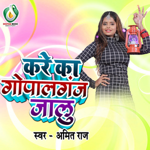 Kare Ka Gopalganj Jali