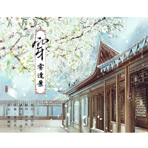 穿雾逢景（翻自 影杀）