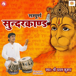 Sampurna Sundarkand