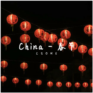 China - 春节